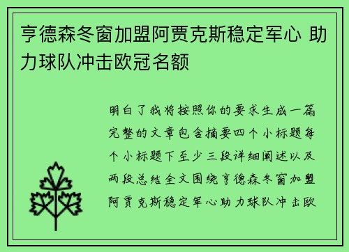 亨德森冬窗加盟阿贾克斯稳定军心 助力球队冲击欧冠名额 亨德森冬窗加盟阿贾克斯稳定军心 助力球队冲击欧冠名额