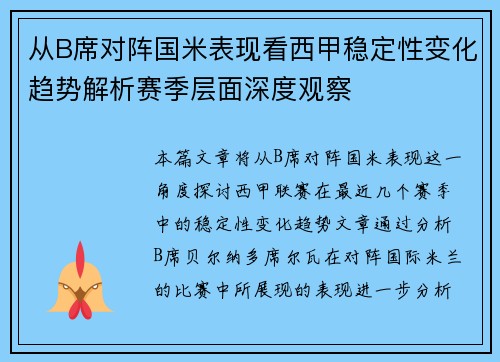 从B席对阵国米表现看西甲稳定性变化趋势解析赛季层面深度观察