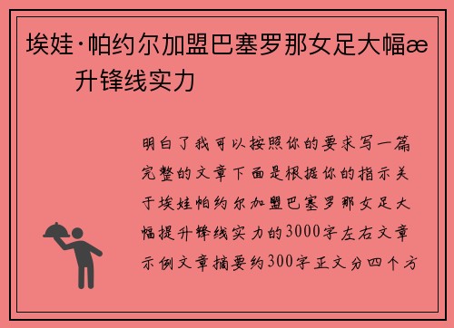 埃娃·帕约尔加盟巴塞罗那女足大幅提升锋线实力