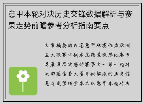 意甲本轮对决历史交锋数据解析与赛果走势前瞻参考分析指南要点