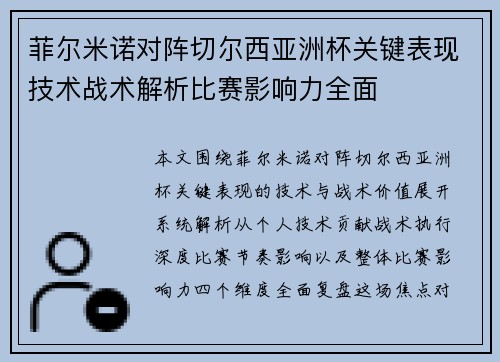 菲尔米诺对阵切尔西亚洲杯关键表现技术战术解析比赛影响力全面 菲尔米诺对阵切尔西亚洲杯关键表现技术战术解析比赛影响力全面