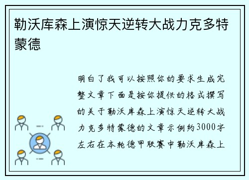 勒沃库森上演惊天逆转大战力克多特蒙德 勒沃库森上演惊天逆转大战力克多特蒙德